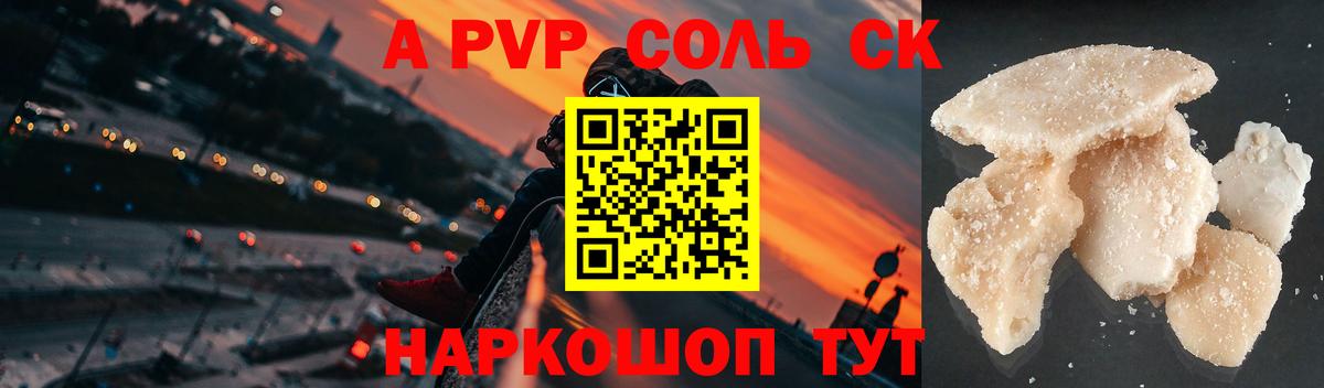 APVP крисы CK  Вход с VPN  Миасс  Alpha-PVP СК КРИС  А ПВП Crystall 