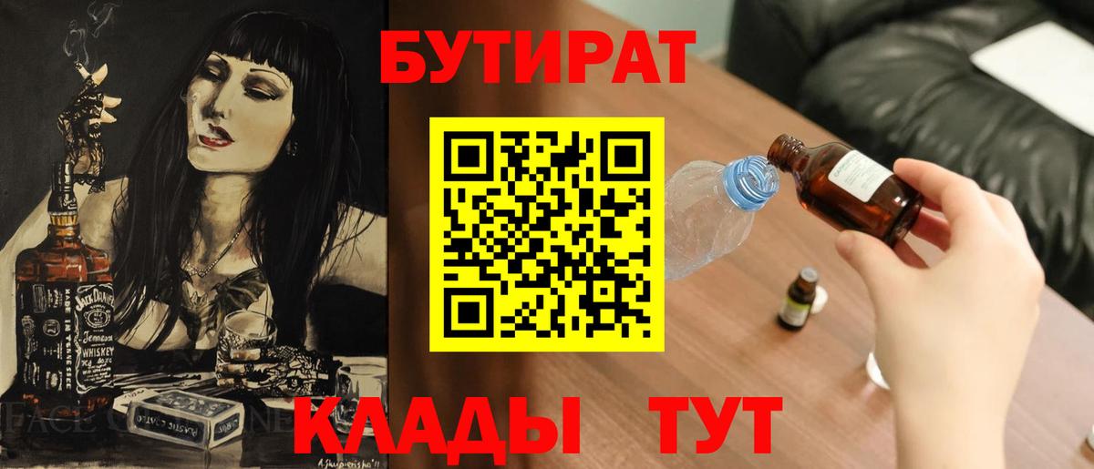 БУТИРАТ 1.4BDO Миасс