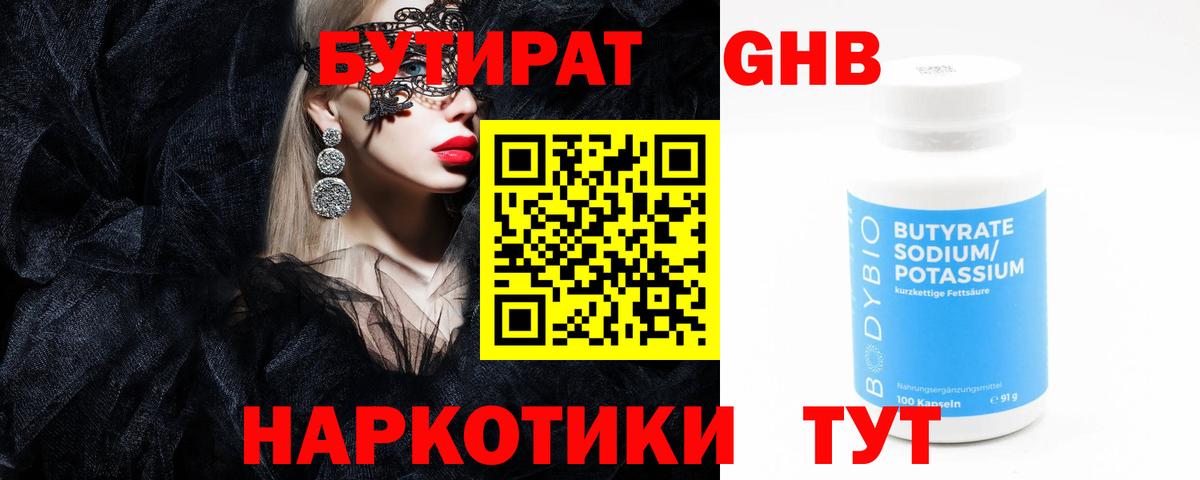 Бутират 99%  Вход с VPN  Миасс 