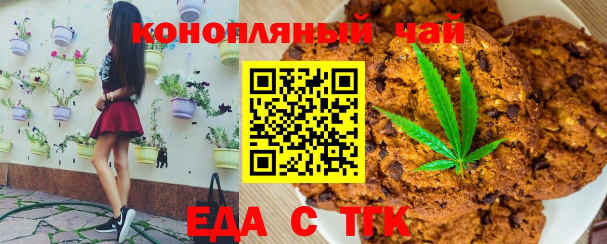 Еда ТГК конопля Миасс