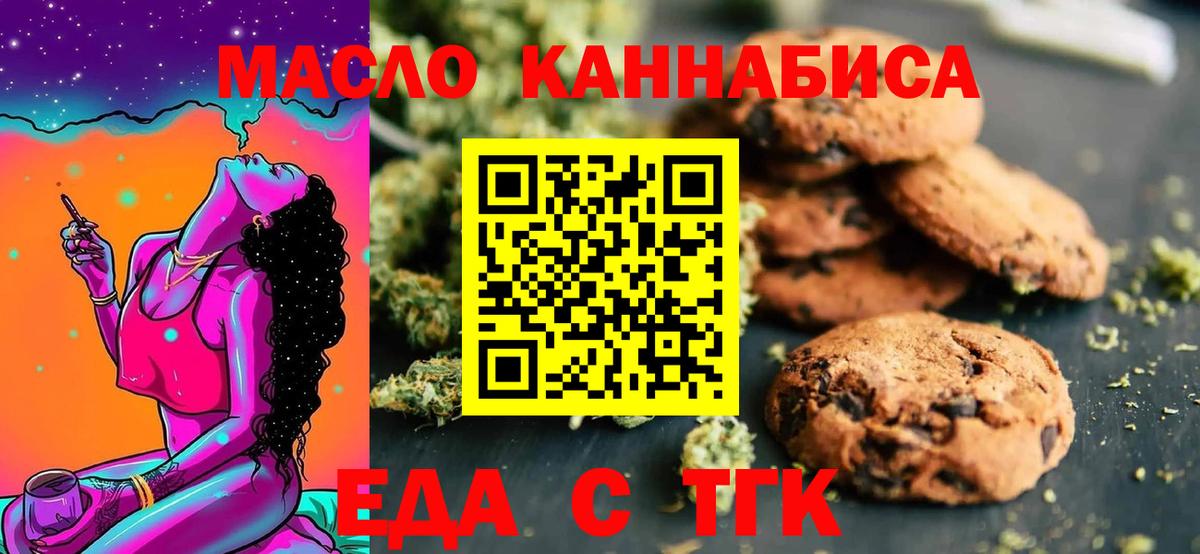Миасс  Еда ТГК конопля  Вход с VPN 