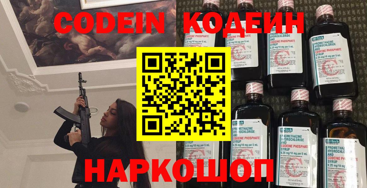 Codein напиток Lean (лин) Миасс