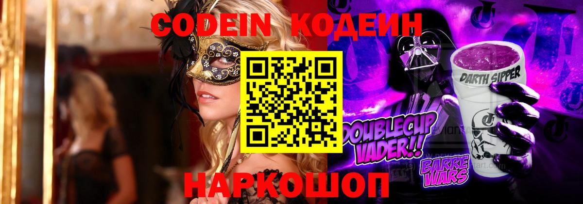 Миасс  Кодеин напиток Lean (лин)  Codein напиток Lean (лин)  Вход с VPN 