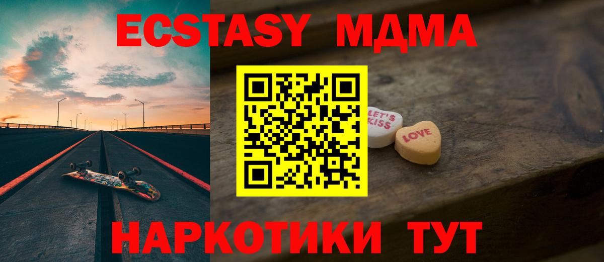 ЭКСТАЗИ 280 MDMA Миасс