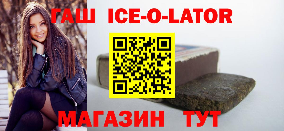 Миасс  Гашиш VHQ  Гашиш Ice-O-Lator  Вход с VPN 