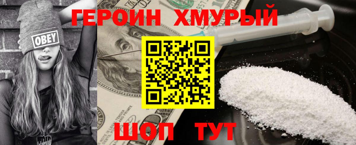 ГЕРОИН Heroin Миасс