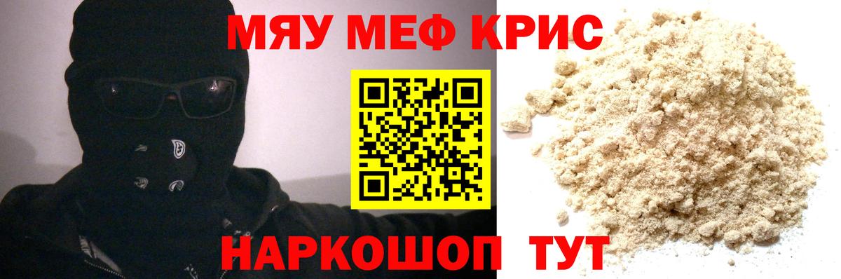 Мефедрон  закладки  Мефедрон  Миасс  Вход с VPN  Мефедрон VHQ  Мефедрон мука 